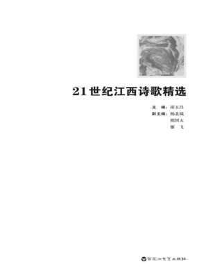 cover image of 21世纪江西诗歌精选